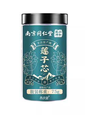 同仁堂莲子心茶正品|千人收藏