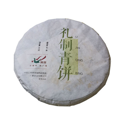 勐海青饼广雅生茶普洱茶礼制