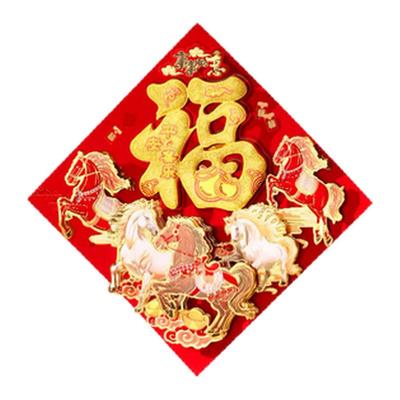 2026马年立体植绒福字门贴