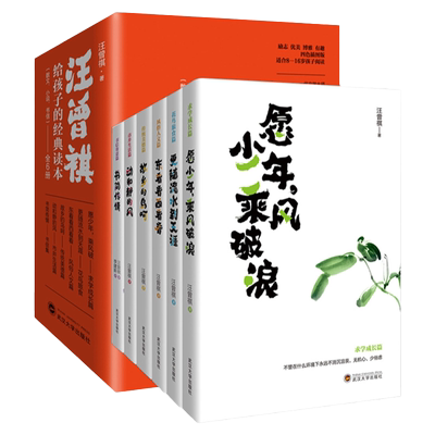 全6册汪曾祺给孩子的经典读本