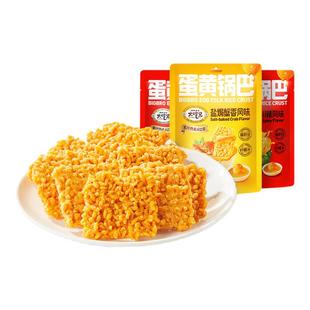 【官方自营】大吃兄蟹香蛋黄锅巴麻辣风味零食下午茶解馋休闲食品