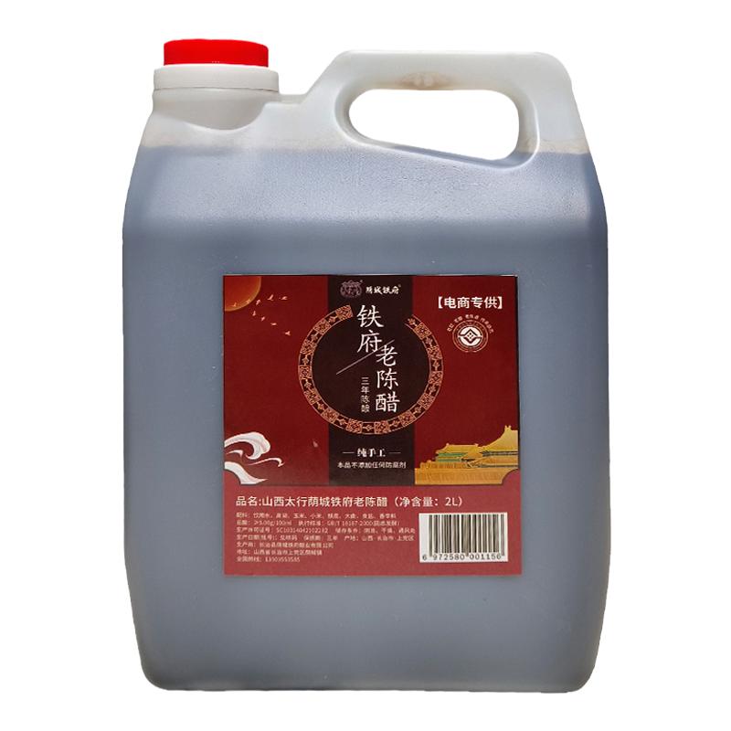 5度正宗山西铁府老陈醋2000醋/醋制品/果醋