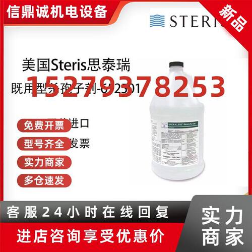 议价Spor-Klenz即用型杀孢子剂652501灭菌消毒剂3.2L美国Steris思