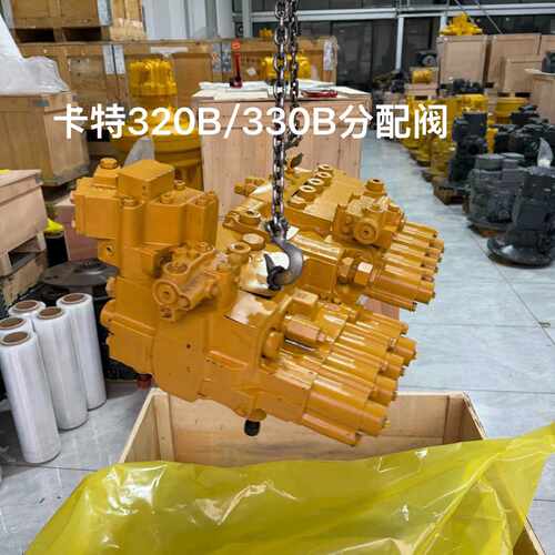 询价-卡特320B330B分配阀总成分配器液压阀-可维修