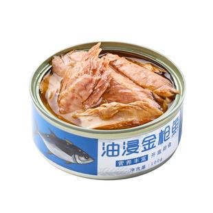 金枪鱼罐装即食油浸吞拿鱼轻食鱼肉熟食海鲜（水浸金枪鱼低脂）