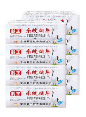 鹤王驱蚊神器灭蚊片驱蚊烟雾家用