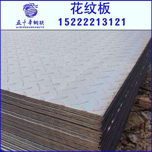 1250花纹卷 花纹板 现货批发HQ235B热轧花纹钢板 热镀锌花纹板