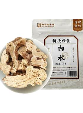 胡庆余堂白术120g搭配茯苓泡水泡茶官方正品