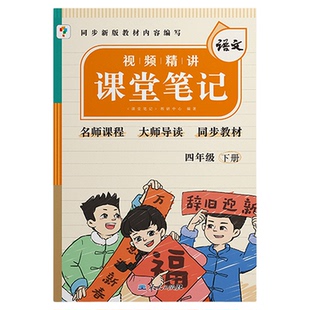2026春新版学而思课堂笔记小学语文数学英语一二三四五六年级下册上册人教北师苏教版课本同步精讲教材全解学霸随堂预习复习资料书