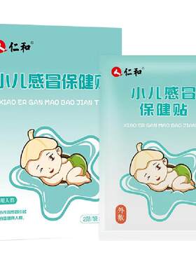 仁和小儿感冒贴缓解鼻塞8贴