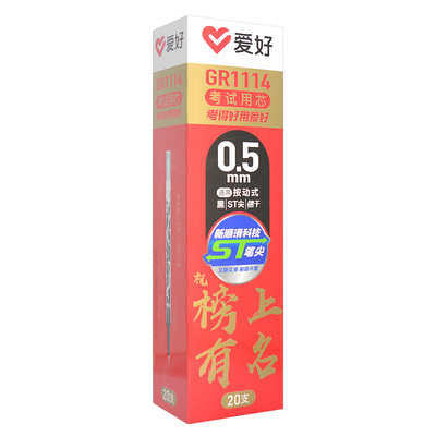 爱好1114按动中性笔芯榜上有名黑色带刻度ST笔头考试用刷题笔替芯