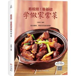 菜谱书家常菜大全图解 零基础学做家常菜 食谱书籍家常菜谱大全做法厨师书 菜普小炒烹饪做饭学做菜炒菜书做菜菜谱书籍大全家常菜