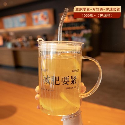 1000ml大容量玻璃杯女耐高温带把手吸管盖喝水早日退休大号水杯子