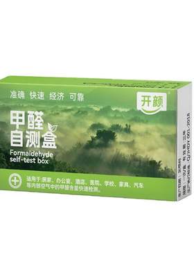 【准确率99%】甲醛测试仪