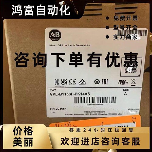 议价美国AB罗克韦尔伺服电机VPL-B1653C-CJ14AA