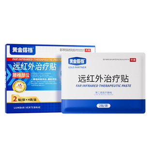 黄金搭档腰椎贴改善腰间盘突出腰椎疼痛腰肌劳损医用远红外治疗贴