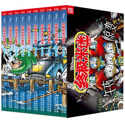 官方正版终极米迷口袋书全套133册x号特工迪士尼卡通故事书 米老鼠杂志系列漫画书米奇唐老鸭米妮儿童阅读绘本0到3到6岁动漫书