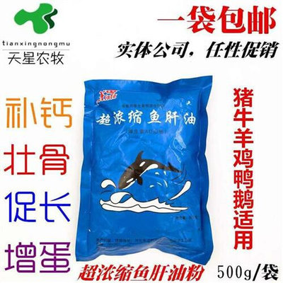 。超浓缩鱼肝油粉维生素电解多维电解质饲料添加剂兽用补钙包