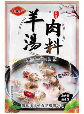 香鲜达技术白汤羊杂调料配方
