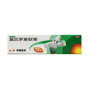 百多邦 莫匹罗星软膏15g脓疱病毛囊炎疖肿中美史克皮肤感染正品