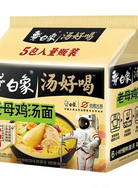 白象方便面汤好喝泡面老母鸡高汤面多口味速食夜宵官方旗舰店正品