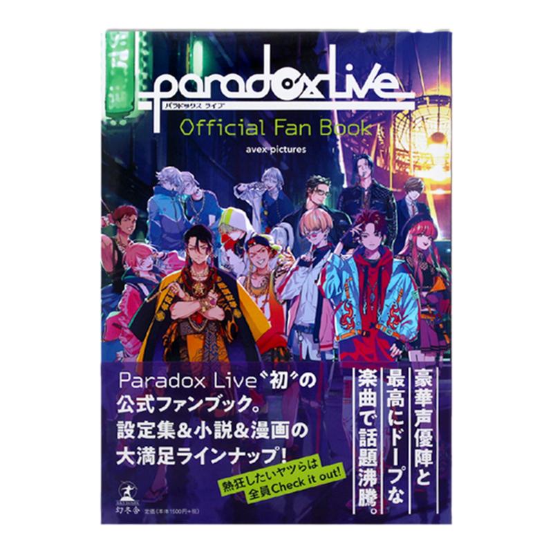 现货Paradox Live Official Fan Book 官方粉丝书 HIP HOP组合 设定集小说漫画 居住空间随身物品首次公开 附赠明信片 日文原版