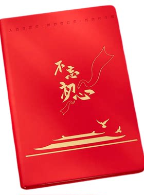 瀚奇2026款不忘初心学习记录本