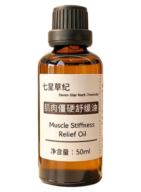定制肩颈全身疏通按摩肌肉舒缓通经络大腿小腿按摩迷迭香薄荷精油