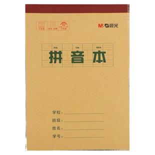 晨光16k作业本小学生专用牛皮纸练字田字格本生字本英语数学语文本三到六年级幼儿园一年级32k上翻拼音练习本