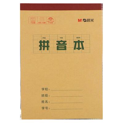 晨光16k加厚作业本小学生专用32k