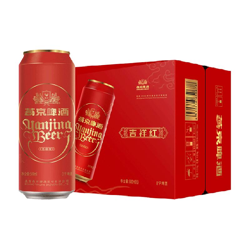 燕京啤酒吉祥红整箱送礼