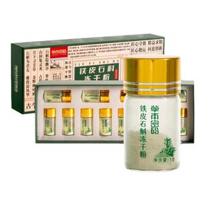 草本密码霍山有机原料铁皮石斛冻干粉小礼盒12天量
