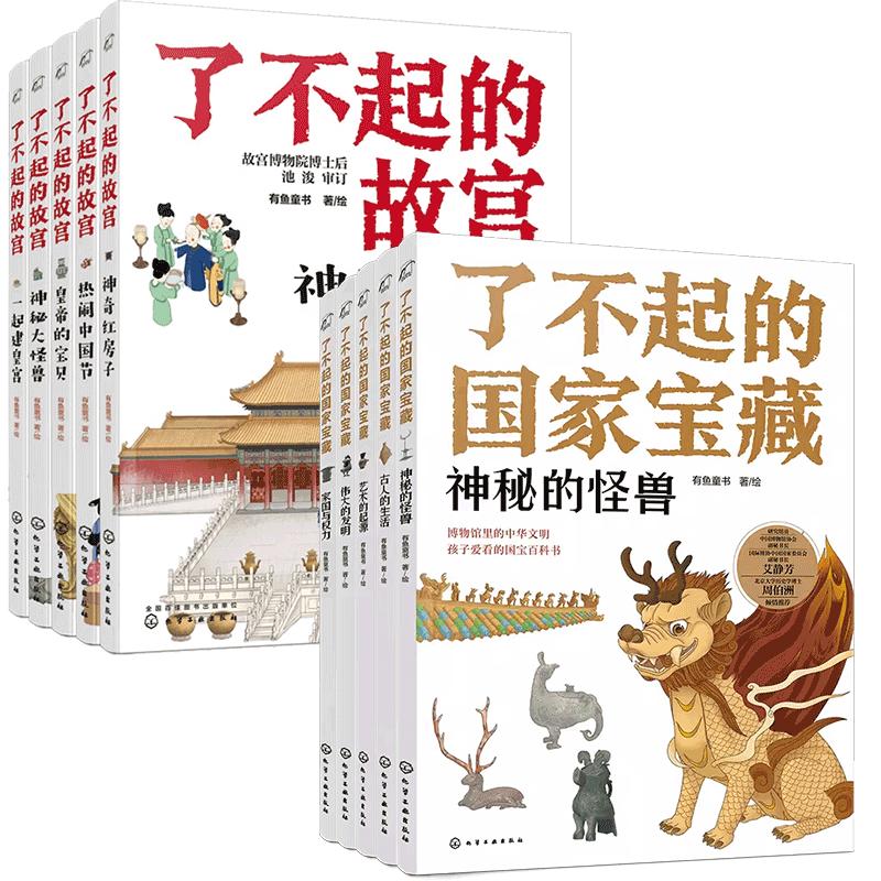全2套10册 了不起的国家宝藏+了不起的故宫 赠故宫全景图6-12岁小学生儿童故宫博物馆宝藏文化启蒙百科故事课外阅读传统文化图书籍