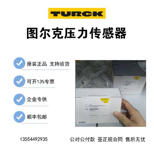 议价现货 turck图尔克 压力传感器 PS100R-504-LUUP8X-H1141 正品