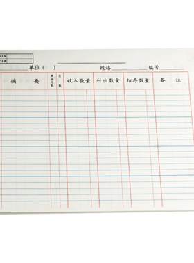 文厚乙式503商品明细账页装订账