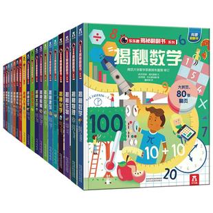 科普类儿童读物绘本3到6岁以上适合小学生看的课外书揭秘系列儿童立体翻翻书动物恐龙百科全书5789岁阅读数学物理读物漫画书籍m