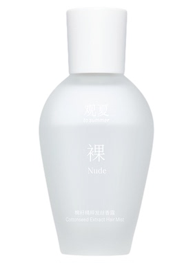 观夏裸·棉籽精粹发丝香露