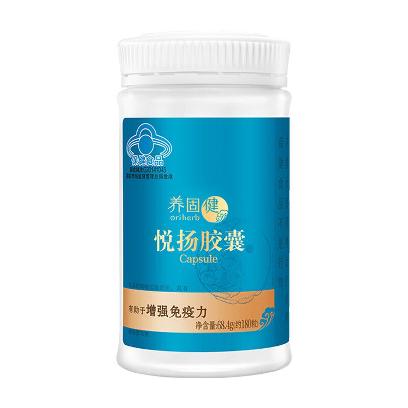 无限极养固健悦扬胶囊官网正品