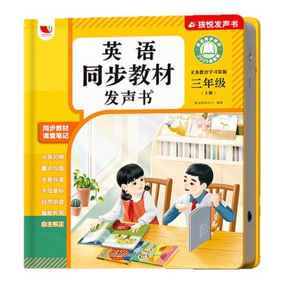 三年级英语上下册点读发声书人教版同步课堂单词小学入门零基础有