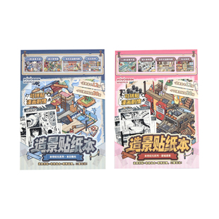 末世纪元造景贴纸合集本创意立体物资小屋漫画剧情解压玩具贴纸本