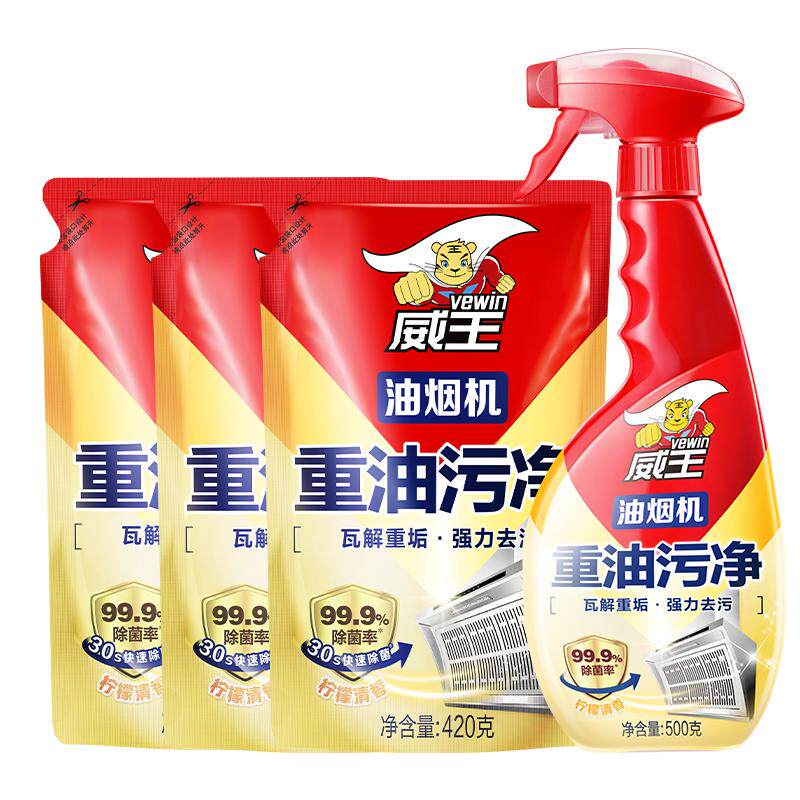 威王油污清洗剂厨房油污净清洁剂