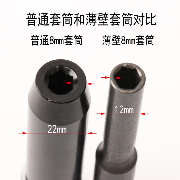 电动扳手薄壁型加长套筒头 1/2方小径套筒头 窄螺丝套筒6mm 8mm