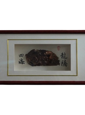 海南黄花梨木雕龙腾四海画框摆件