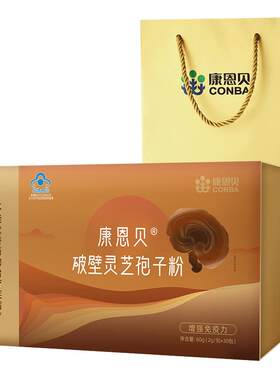 康恩贝破壁灵芝孢子粉增强免疫力