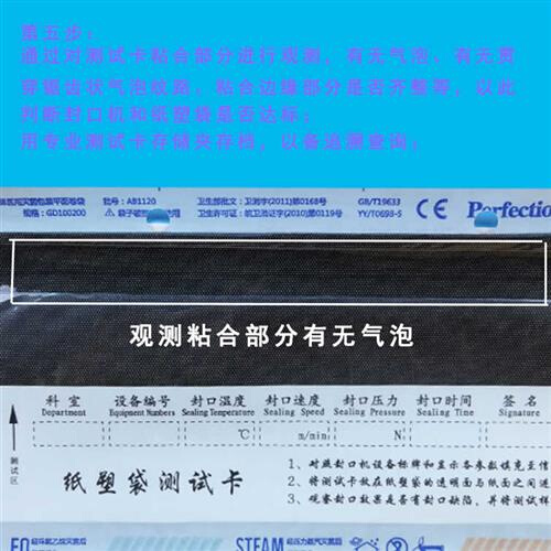 供应室洁净室医用封口机封口检测纸测试卡纸塑袋测试卡高温