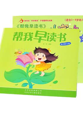 北京红缨教育帮我早读书4-5岁