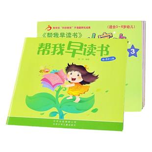 幼儿园帮我早读书小字卡北京红缨教育小中大班4-5岁上下册幼儿园早读书教材用书籍小字卡识字认字启蒙早教早期帮我早读书