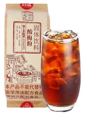 陕西西安特产酸梅粉速溶饮品冲饮