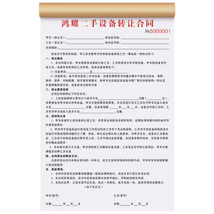 【二手机械买卖合同】建筑工地设备转让协议书工程租赁单旧机器出租交易票据建筑装备销售收购单据施工记录本