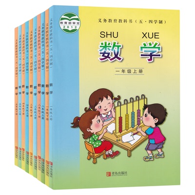 新华正版五四制小学一二三